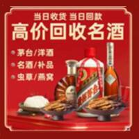 龙门烟酒回收:茅台酒,酒瓶,洋酒,名酒,冬虫夏草,老酒,龙门跃国烟酒经营部