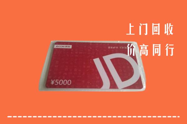 高价求购：龙门回收京东卡